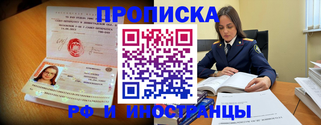 временная регистрация купить в Шахтах