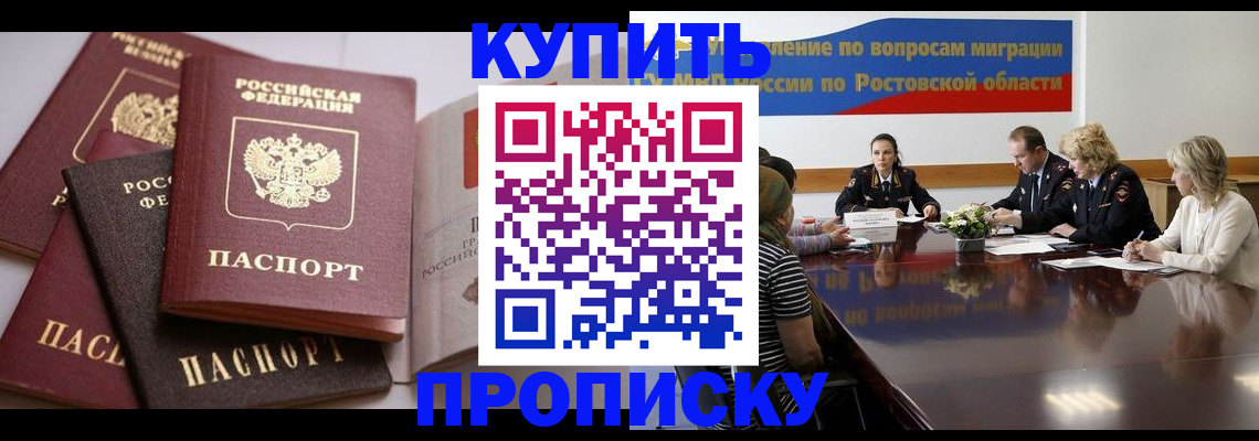 прописка поиск в Шахтах