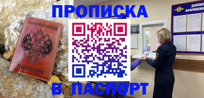 временная регистрация для школы в Шахтах