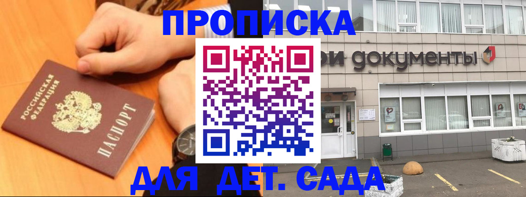 прописка гарантия в Шахтах