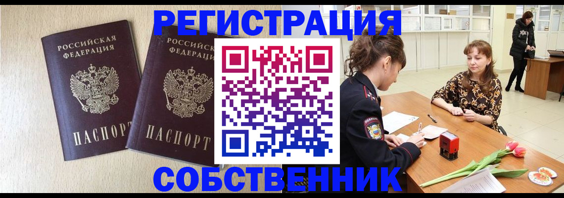 прописка ребенка в Шахтах