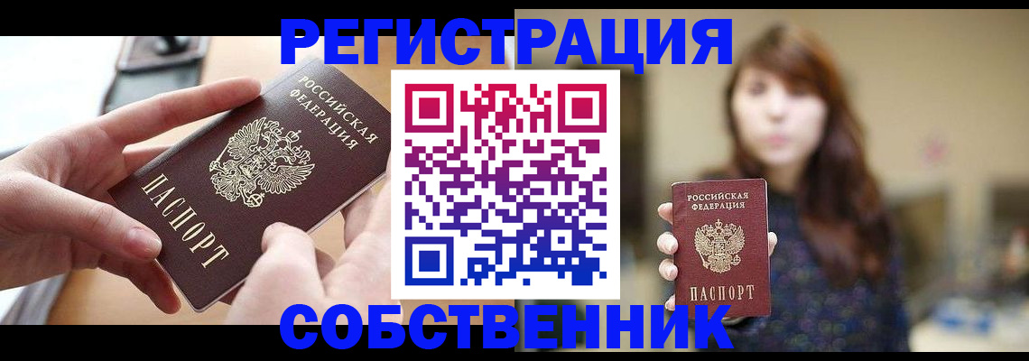 временная регистрация недорого в Шахтах