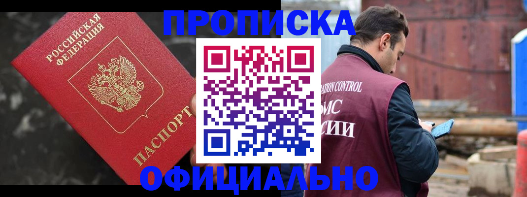временная регистрация законно в Шахтах