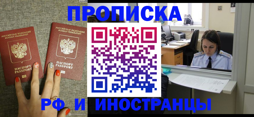 прописка законно в Шахтах