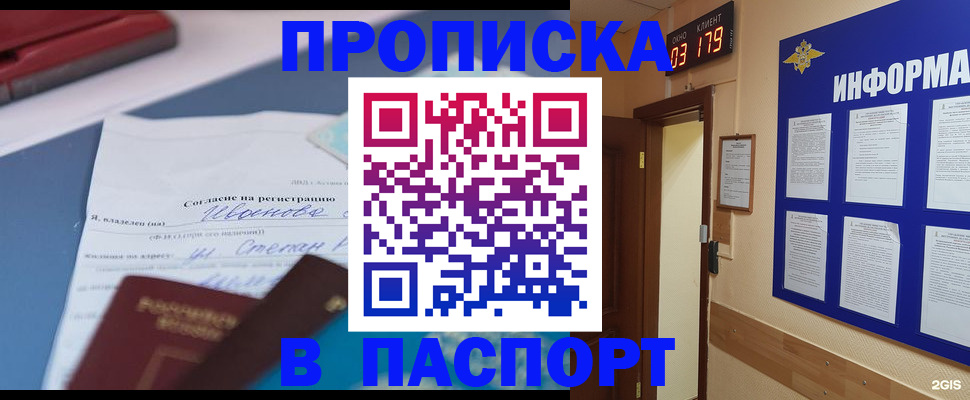 временная регистрация для всех в Шахтах