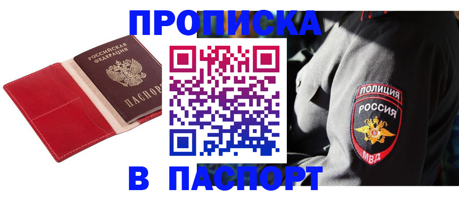 временная регистрация гарантия в Шахтах