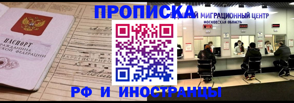 временная регистрация собственник в Шахтах